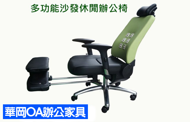 躺/坐/翹腳/3用主管透氣皮椅