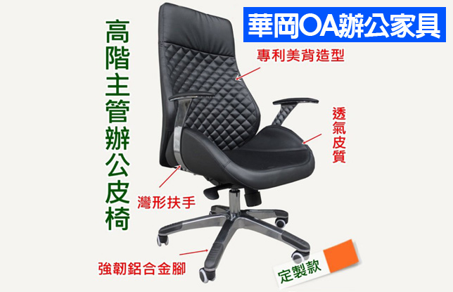 豪華高階主管辦公皮椅