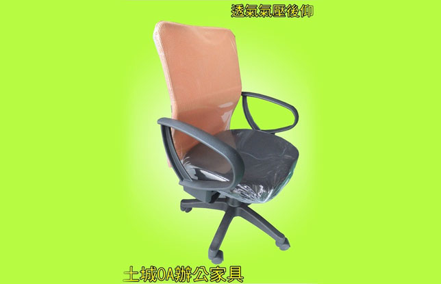 扶手氣壓網椅高密度泡棉
