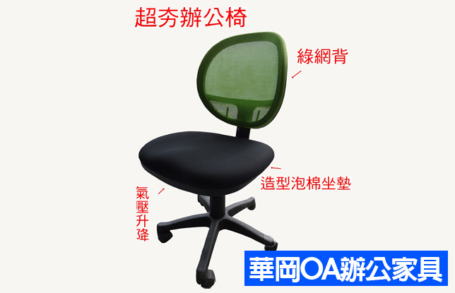 都市型輕巧綠網背辦公椅