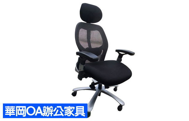 特級高背主管椅+扶手