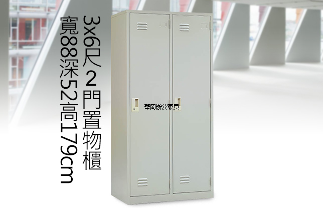置物櫃 內務櫃 收內櫃 鐵衣櫃 2人