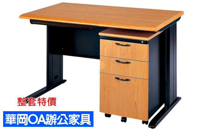 辦公桌120+活動櫃+ABS中抽屜
