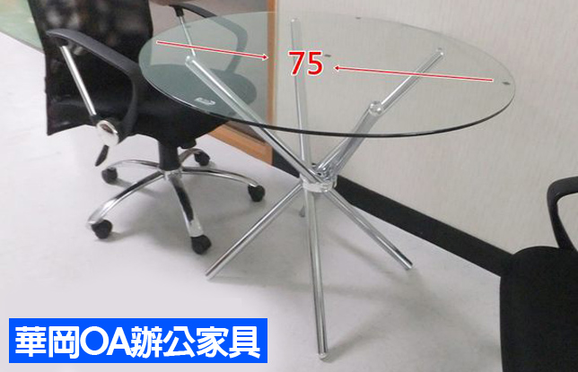 洽談圓桌75R*透明玻璃