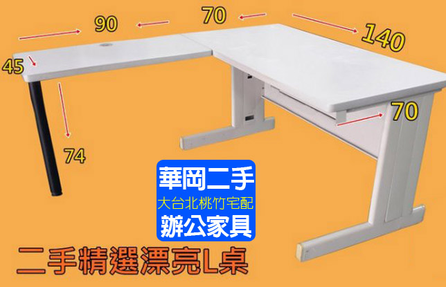 L型辦公桌140*70主桌+側桌