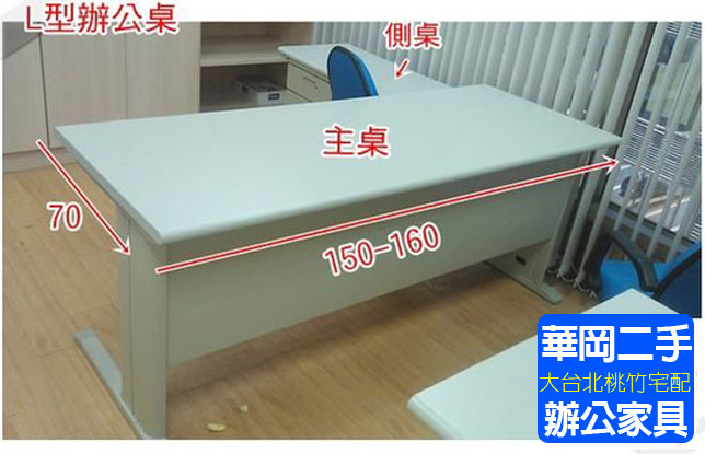 二手漂亮辦公桌(主桌+側桌)