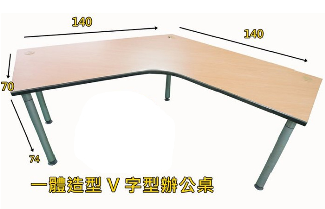 一體成形V字型辦公桌