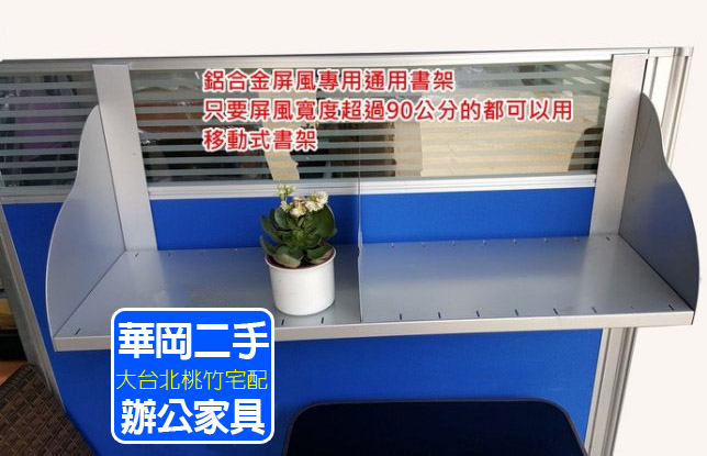 可移動式2.5屏風書架