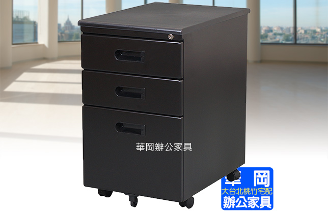 三抽屜活動櫃含鎖(黑)