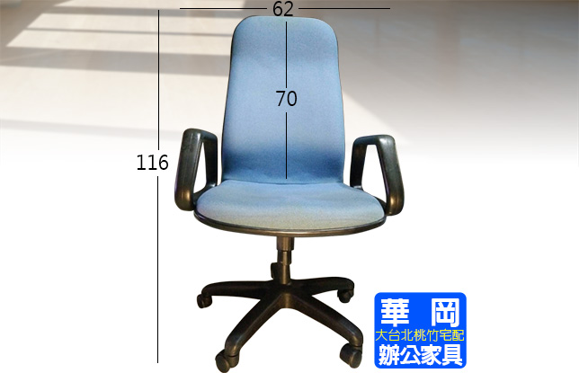 高背布面主管辦公椅+泡棉把手
