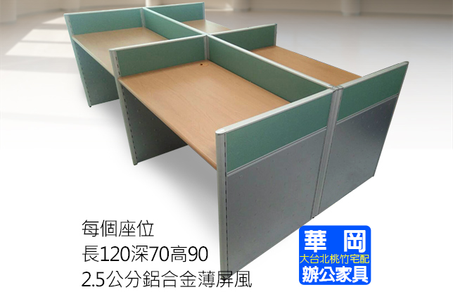 二手4人座辦公屏風工作站