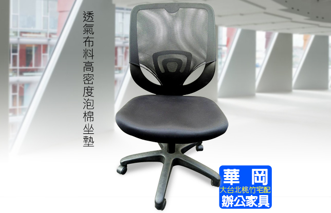 超值網背護腰辦公椅(售完)