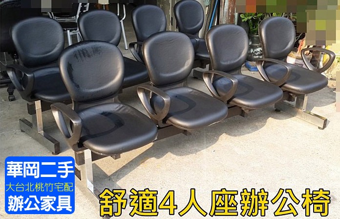 公共泡棉舒適牌椅3人4人都有