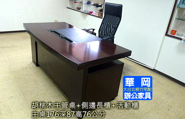 L型胡桃木辦公桌(售完)