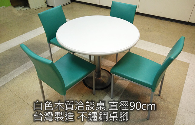 二手白色洽談桌(售完)
