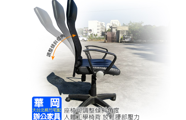 人體工學強網扶手主管椅