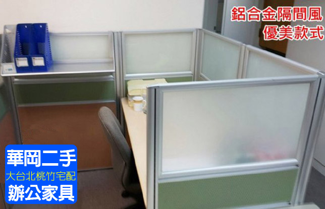 優美排二手漂亮OA屏風隔間