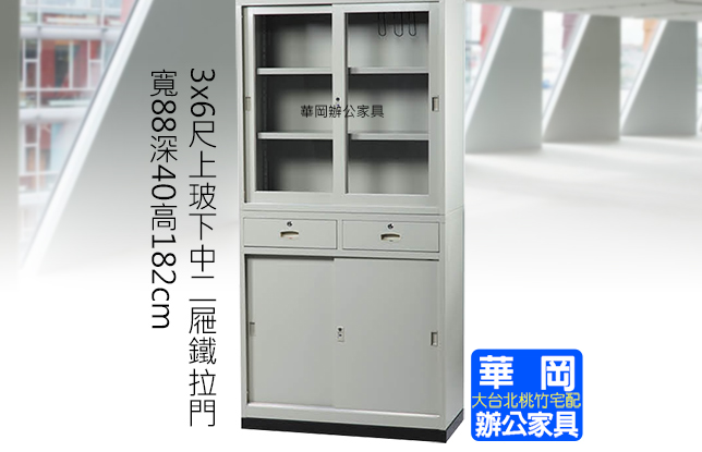 3x6尺上玻下中二屜(不含底座)