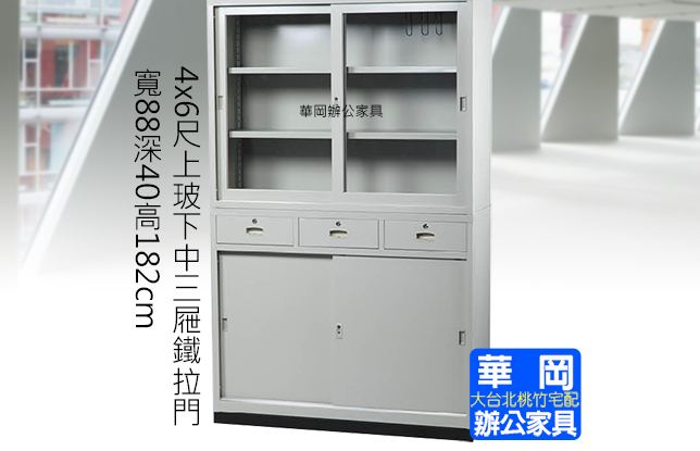 4x6尺上玻下中三屜(不含底座)