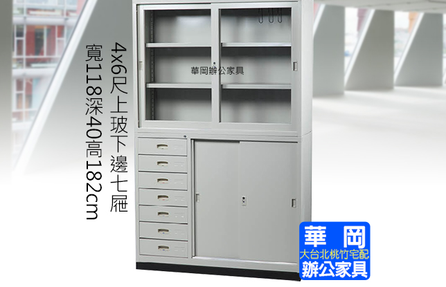4x6尺上玻下邊七屜(不含底座)