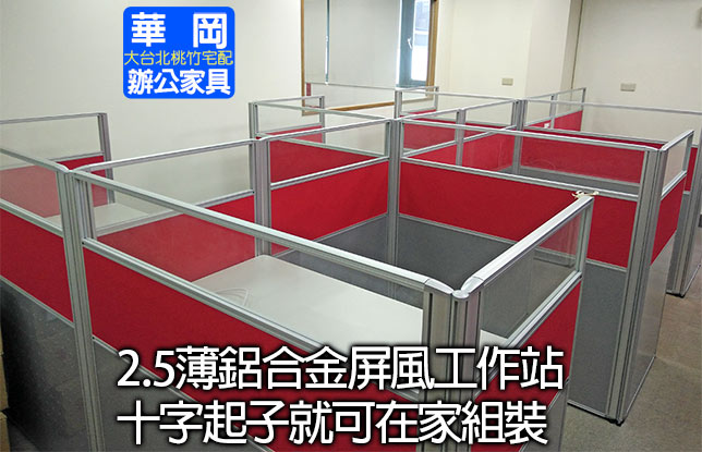 二手玻璃紅色鋁合金屏風工作站