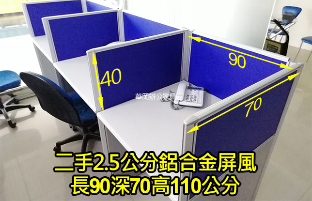 二手鋁合金屏風工作站