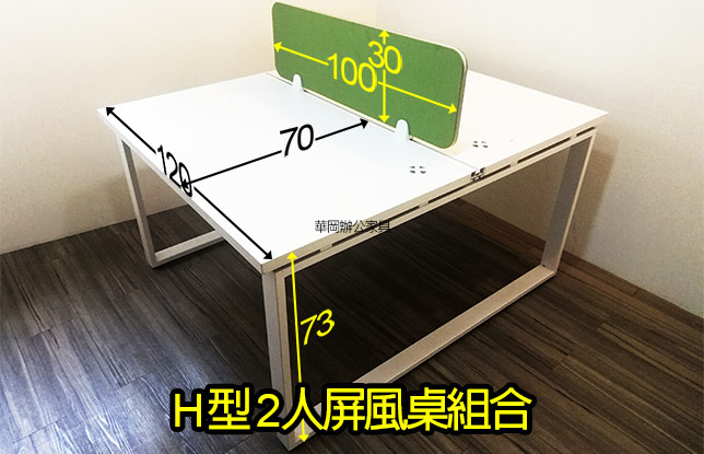 二手120雙人屏風工作站(需DIY)