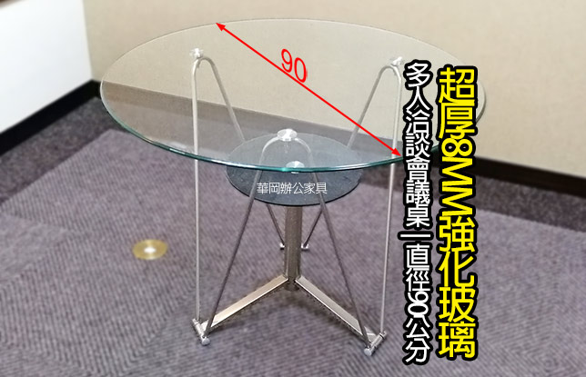 二手圓型強化玻璃洽談桌(售完)
