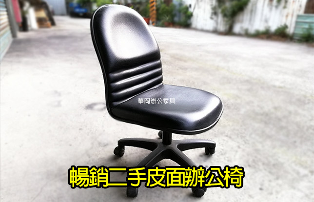 二手無扶手辦公椅|洽談椅