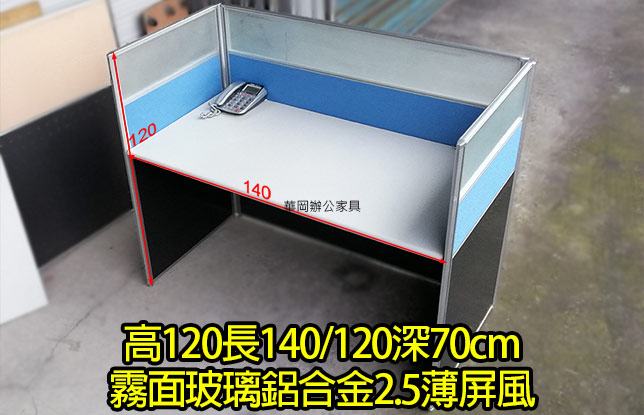 二手高120長140_OA屏風(霧玻)