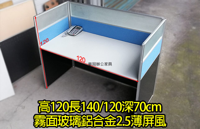 二手高120長120_OA屏風(霧玻)