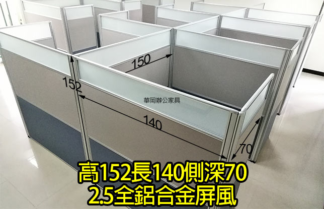 二手高150長140屏風(霧玻)