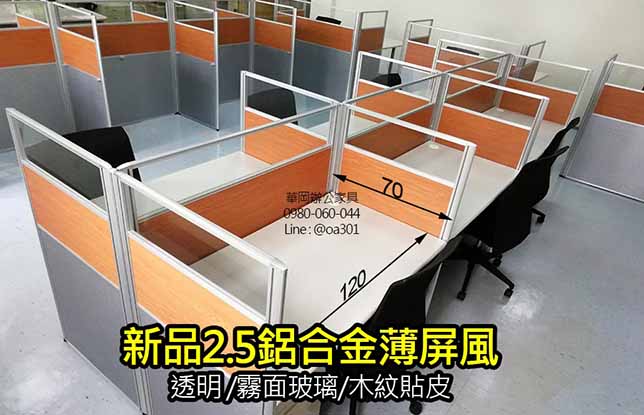 新品高122長100木紋屏風(霧玻)