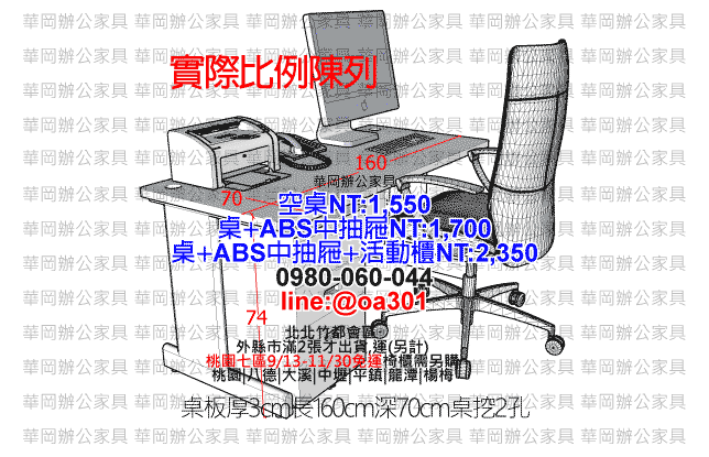 二手160辦公桌電腦桌