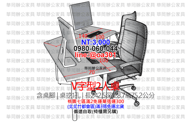 二手V型辦公桌長242