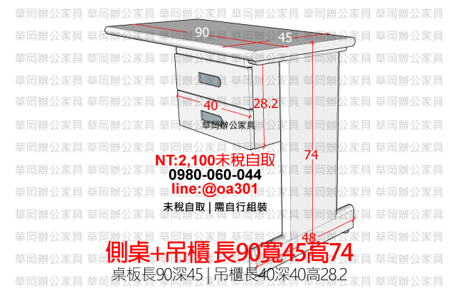 新品側桌+吊櫃