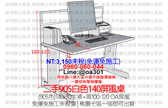 二手140辦公屏風桌電腦桌