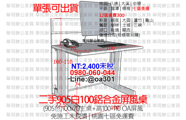 二手100辦公屏風桌電腦桌