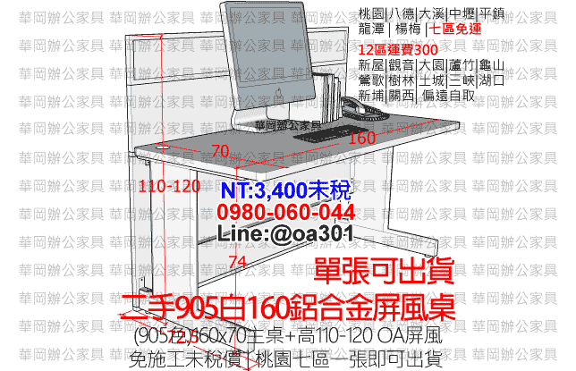 二手160辦公屏風桌電腦桌