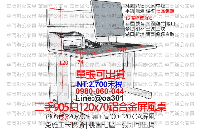 二手120辦公屏風桌電腦桌