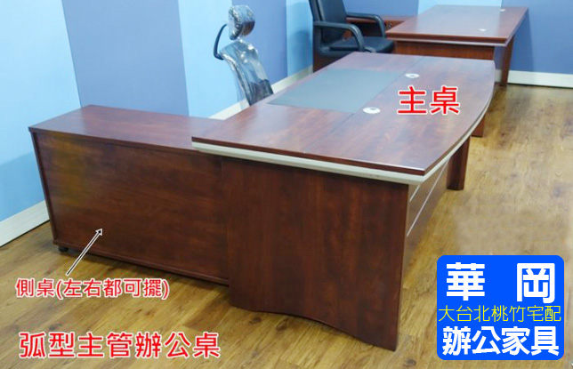 胡桃色主管辦公桌200公分