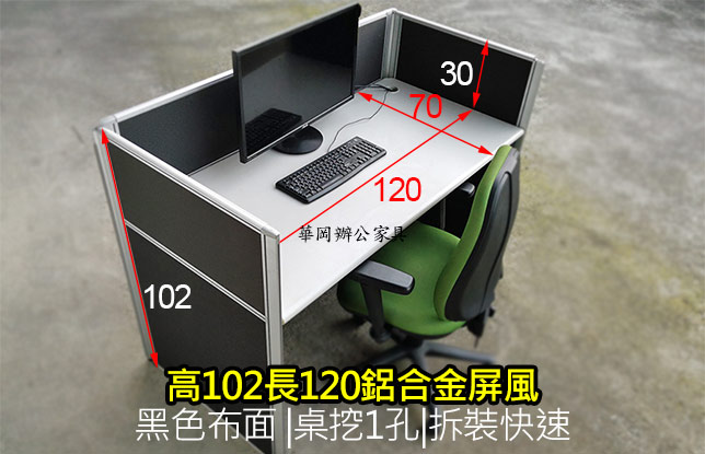 二手120黑色鋁合金屏風桌
