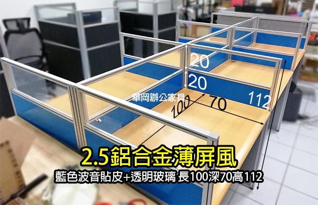 二手oa屏風高112長100
