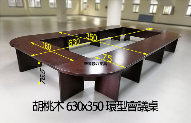 二手24人胡桃木630x350會議桌