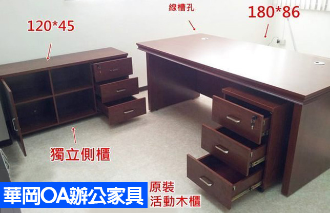 胡桃色.桌180*86+側桌整套