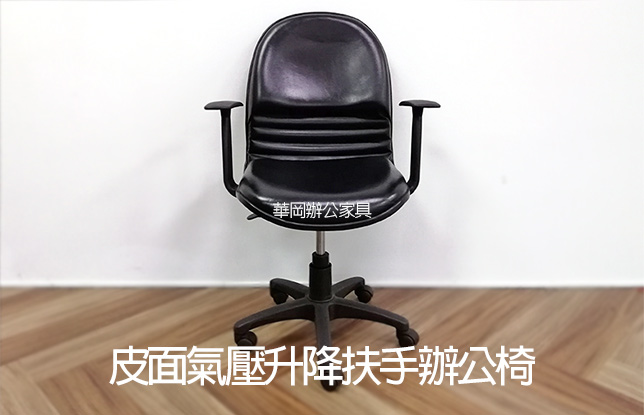 二手黑色皮面扶手氣壓升降