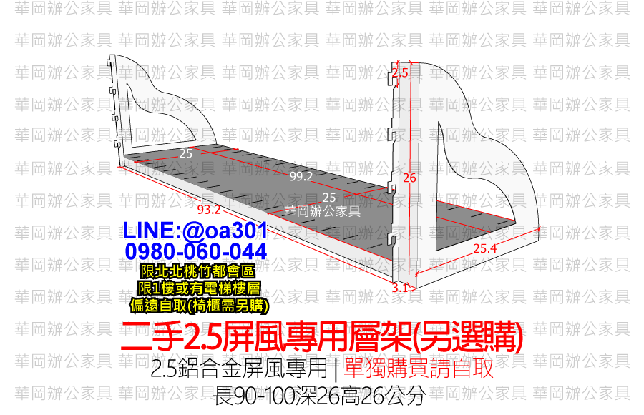 辦公屏風專用書架