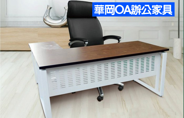 現代款主管桌+白色框腳
