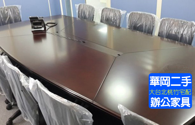 大型胡桃色船型會議桌