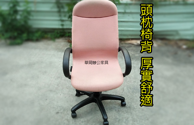 二手頭枕高背扶手主管椅